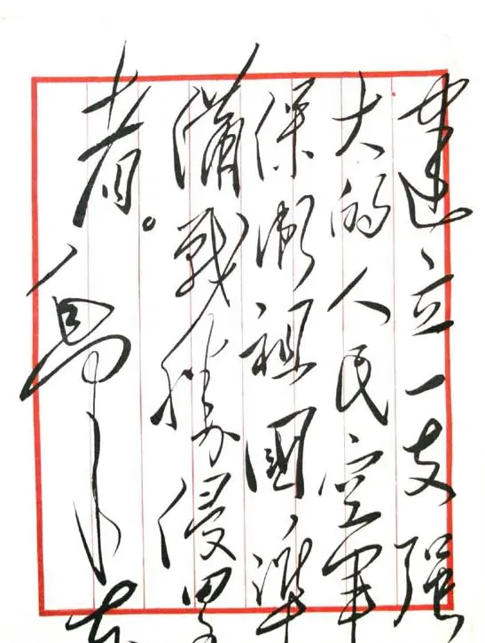 毛泽东书法题字手札墨迹欣赏 | 书法名家作品欣赏