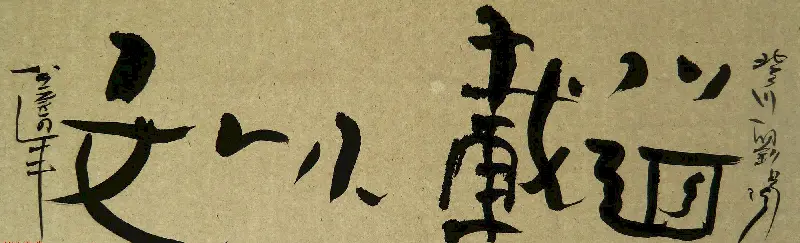来稿选刊 张金武+刘阳+泥书作品 | 书法作品投稿