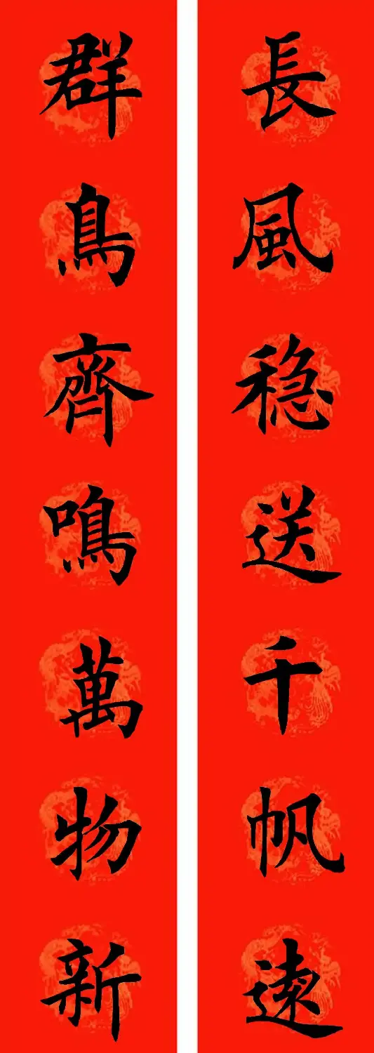 通用七字楷书春联32副 | 书法名家作品鉴赏