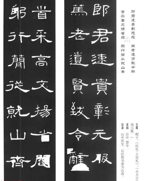 《汉泰山都尉孔宙碑》隶书集联欣赏102副 | 书法名家作品欣赏