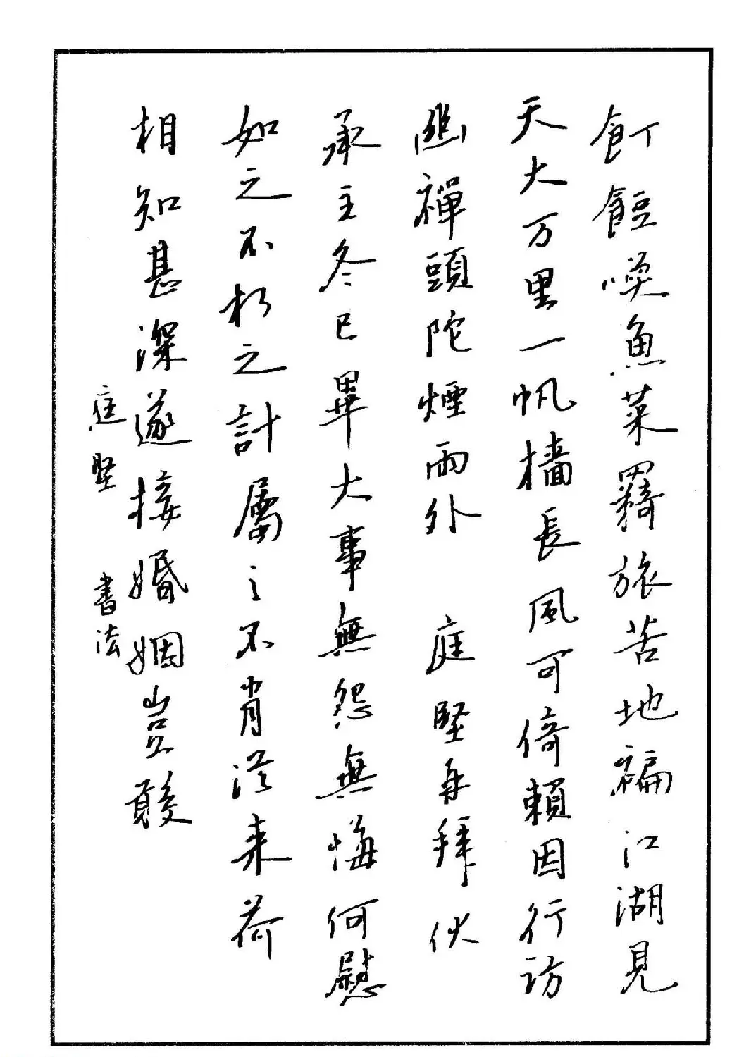 钢笔书法名家宝典《钢笔行书精品集》 | 硬笔书法作品