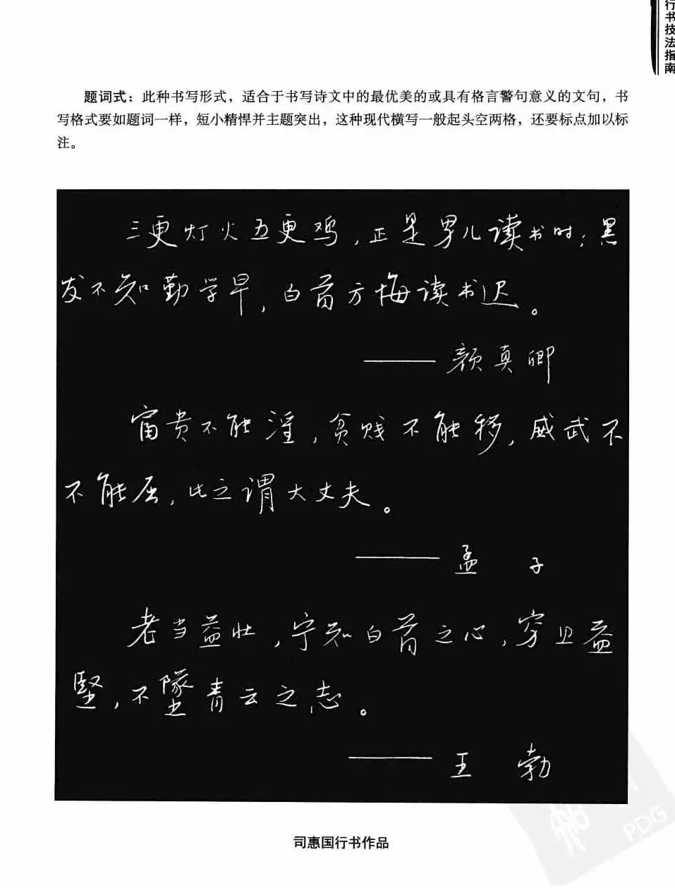 学习字帖《行书技法-中国硬笔书法指南》 | 钢笔书法字帖