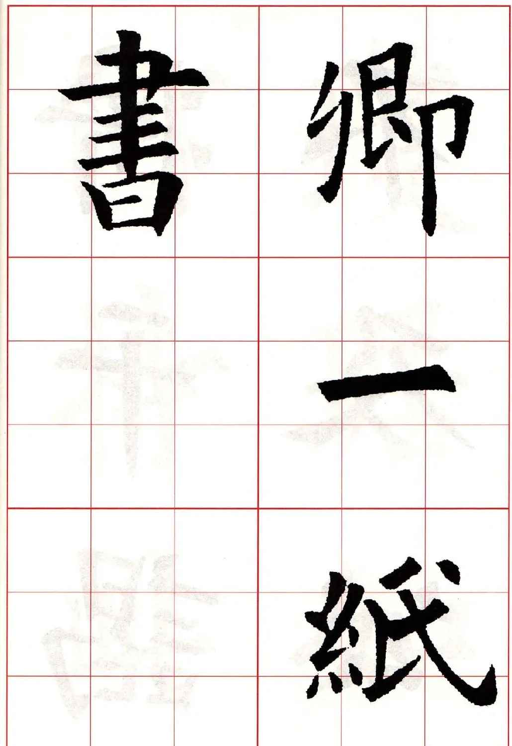 欧阳询楷书集字古诗字帖《七言绝句26首》一 | 毛笔楷书字帖