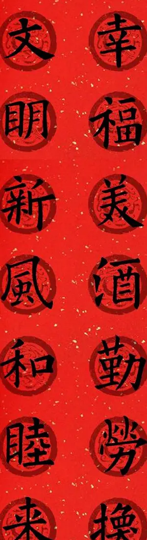 集字书法春联 欧阳询楷书七言对联合辑 | 书法名家作品欣赏