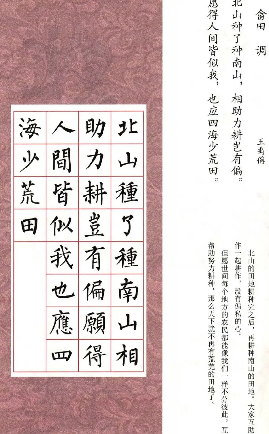 书法字帖欣赏《柳体集字古诗七言绝句八首》 | 软笔楷书字帖