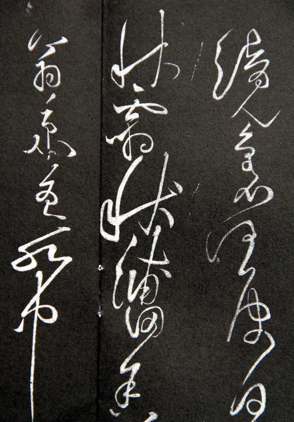 黄庭坚草书欣赏《李太白秋浦歌十五首并跋》 | 毛笔草书字帖