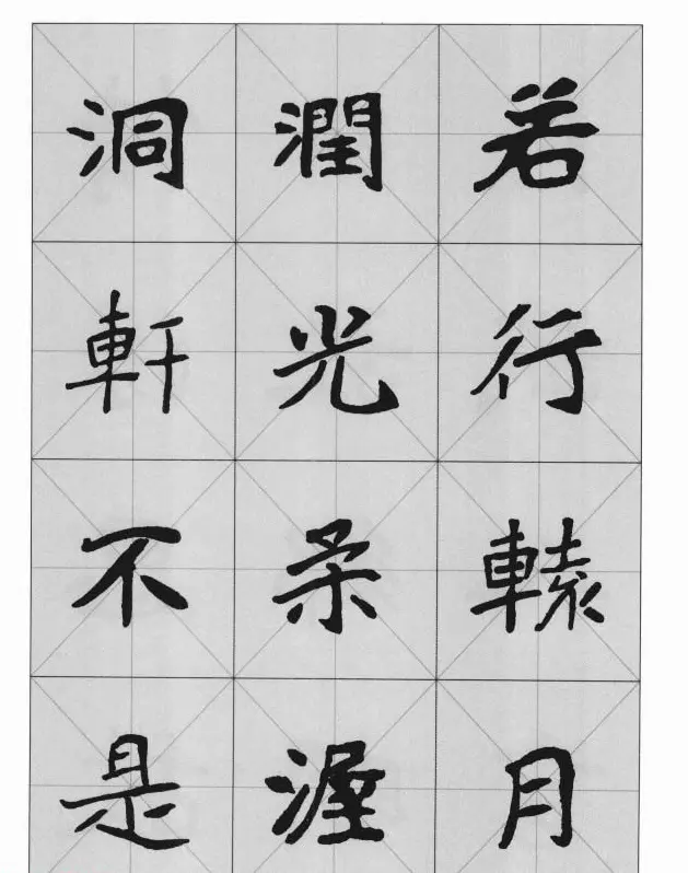 魏楷字帖《崔敬邕墓志集字版》 | 毛笔楷书字帖