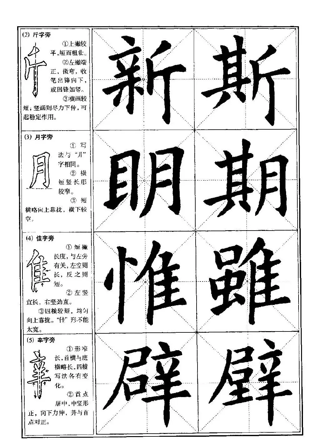 欧体书法教程《欧阳询楷书入门大字帖》 | 毛笔楷书字帖