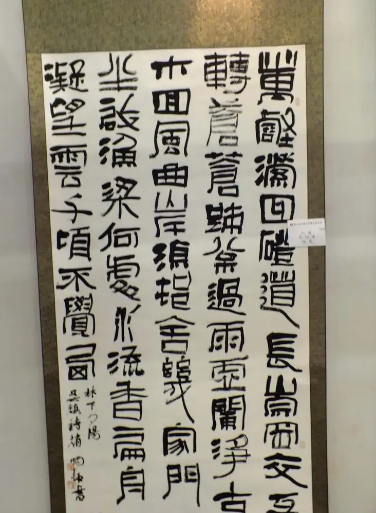 隶书欣赏第三届隶书展入展作品第二辑 | 书法展作品