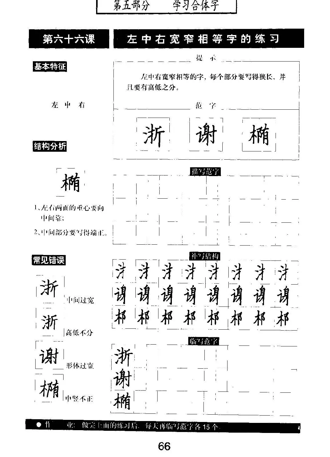 书法教材学习字帖《标准钢笔楷书》 | 钢笔书法字帖