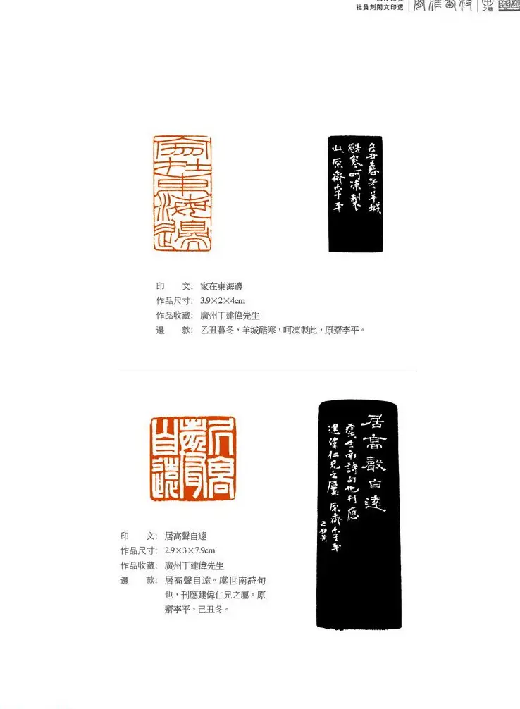 西泠印社社员篆刻闲文印选特展.甲之卷 | 篆刻作品鉴赏