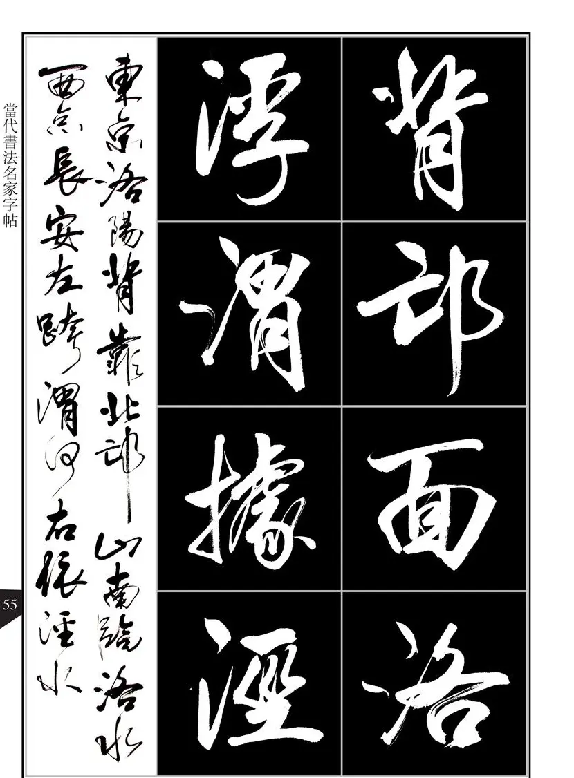 书法字帖欣赏《亢银中行书千字文》高清晰 | 软笔行书字帖