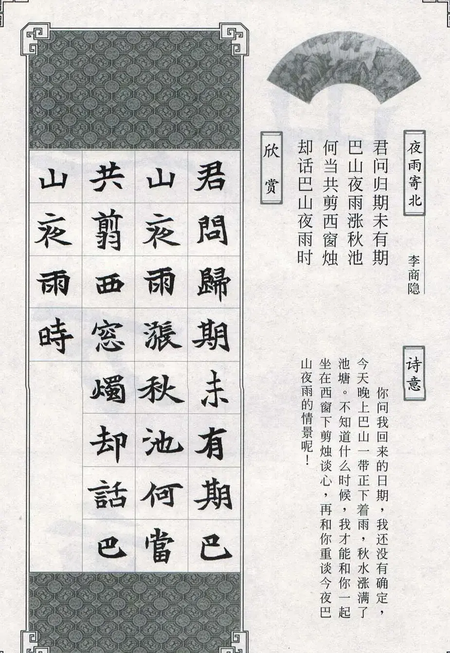 魏楷字帖欣赏《司马显姿墓志集唐诗十五首》 | 软笔楷书字帖