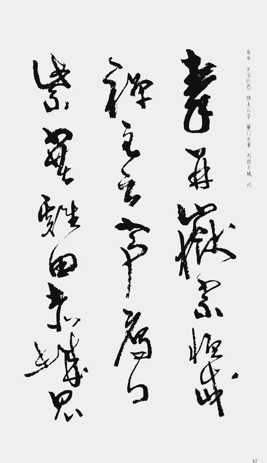 周慧珺书法字帖:《行草千字文》 | 毛笔草书字帖