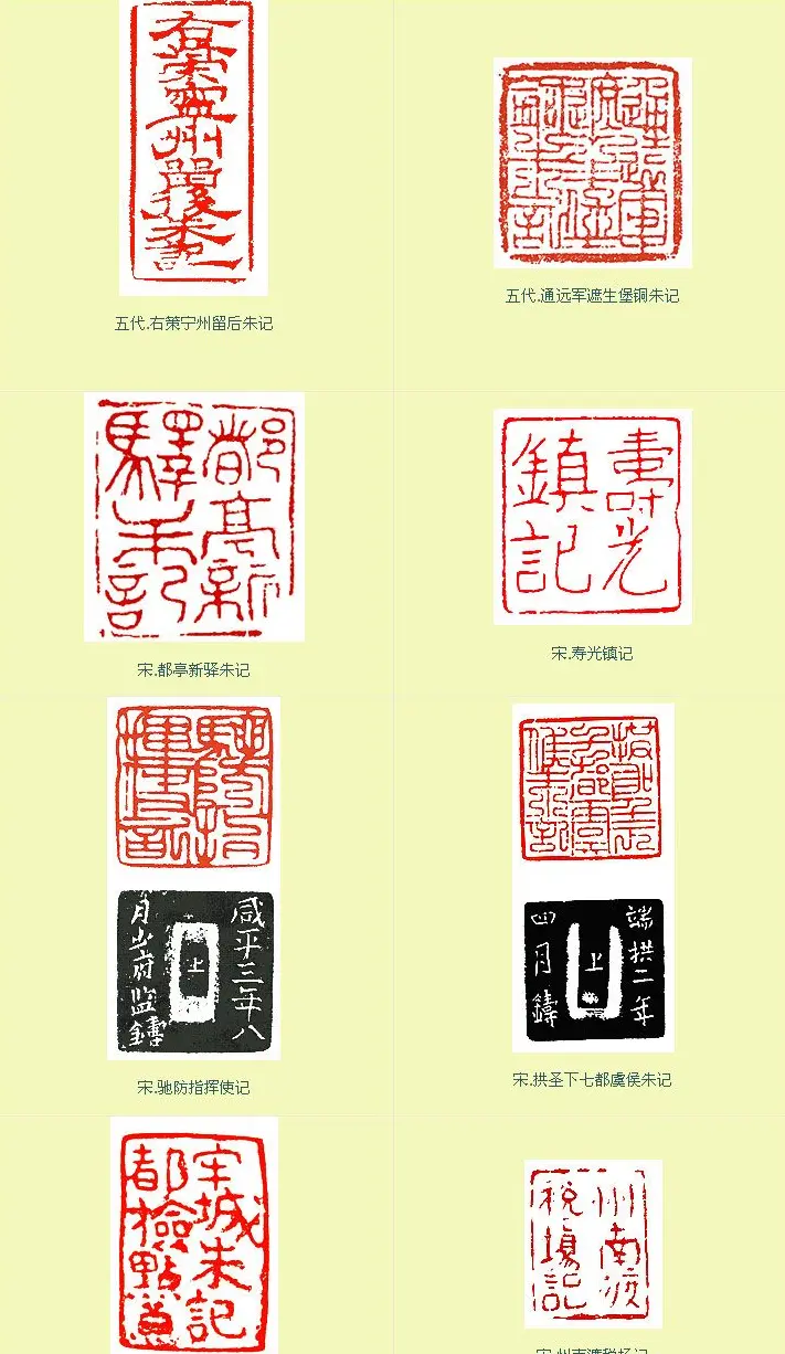 隋唐官印与唐宋朱记印章欣赏 | 篆刻作品欣赏