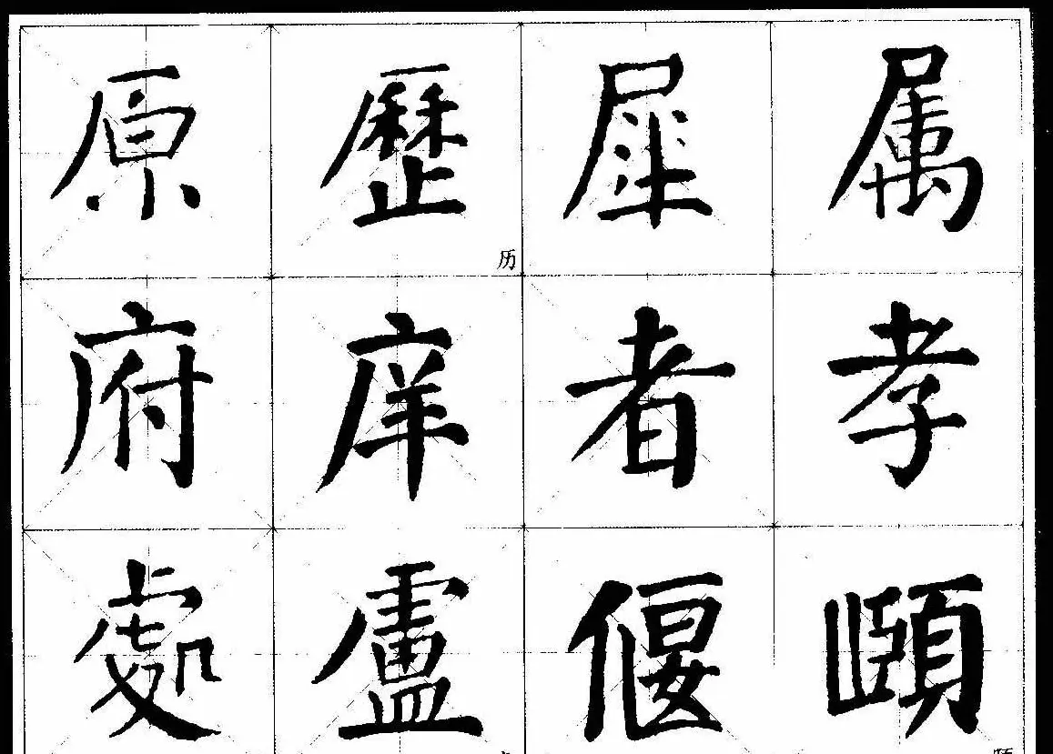 颜楷字帖欣赏《颜真卿经典书法临习字谱》 | 毛笔楷书字帖