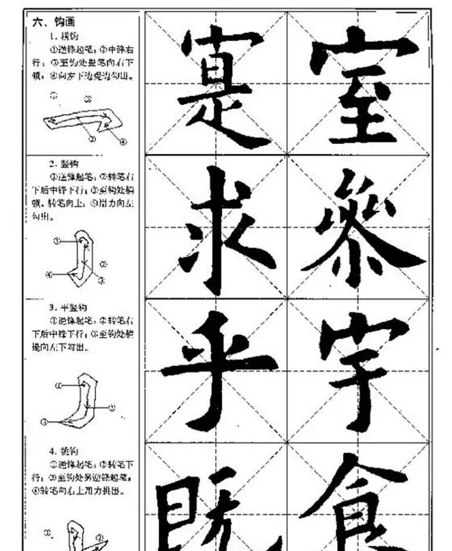 中国书法教程《欧阳询楷书习字帖》 | 软笔楷书字帖
