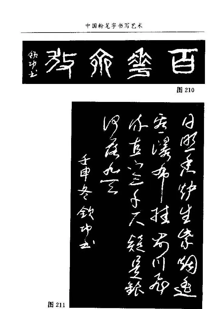 教师字帖下载《中国粉笔字书写艺术》 | 钢笔书法字帖