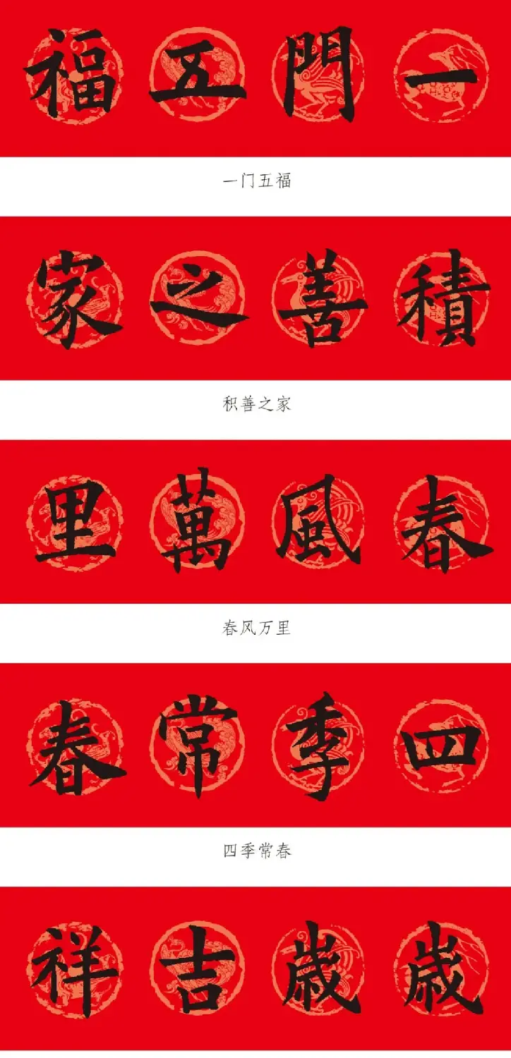 欧阳询楷书集字春联12副（附横批） | 书法名家作品欣赏