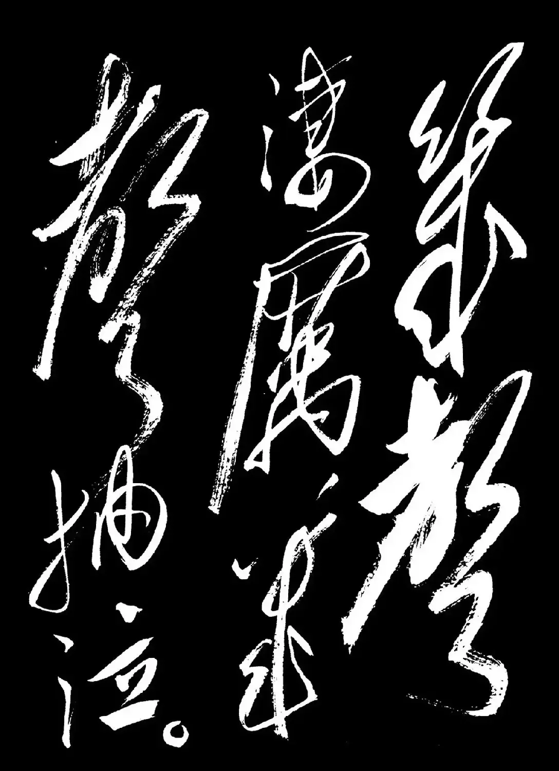 毛泽东行草书法《满江红-和郭沫若》 | 软笔书法作品