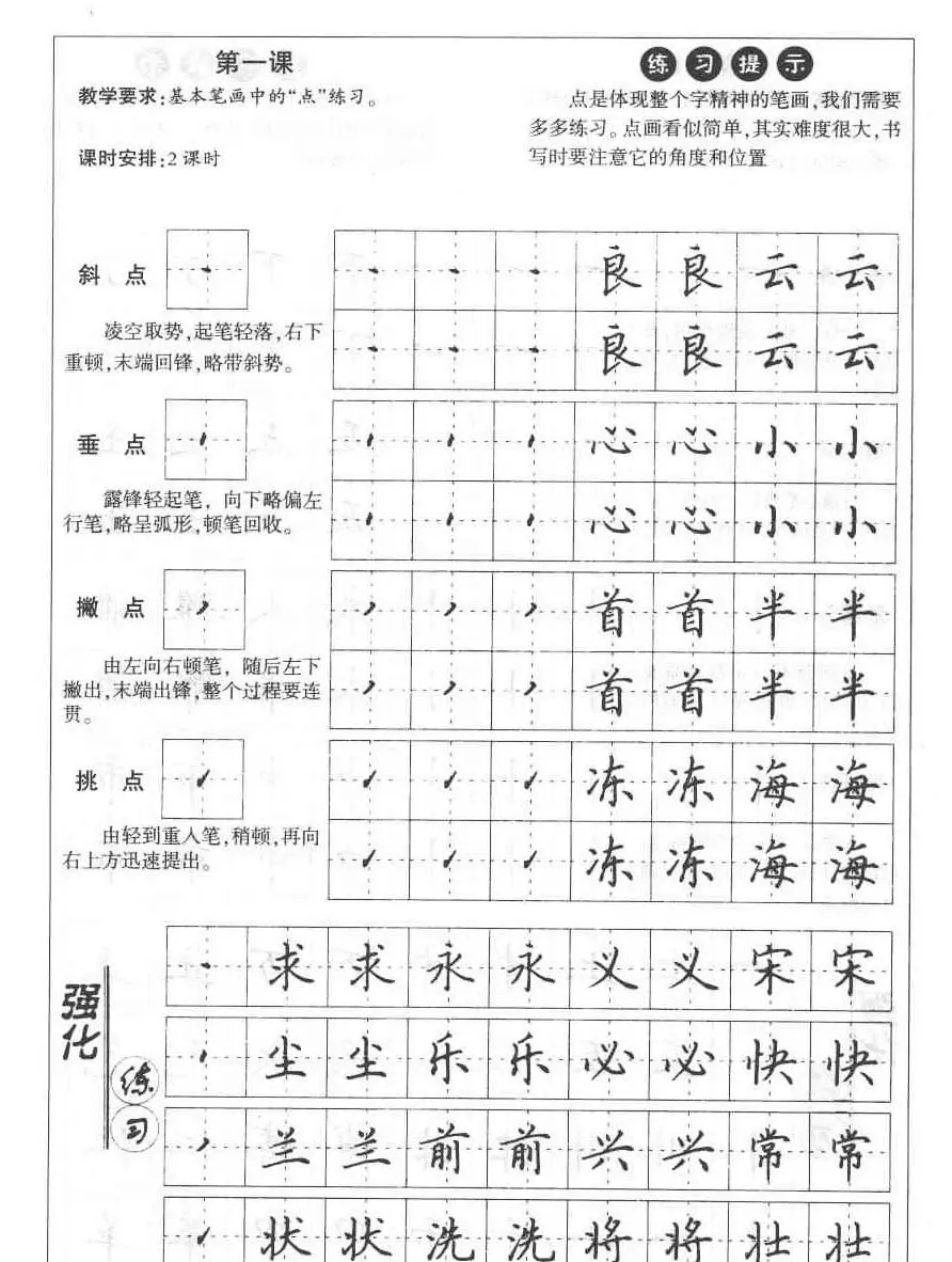 田英章钢笔书法教材:楷书行书笔画偏旁二十三课 | 硬笔书法字帖