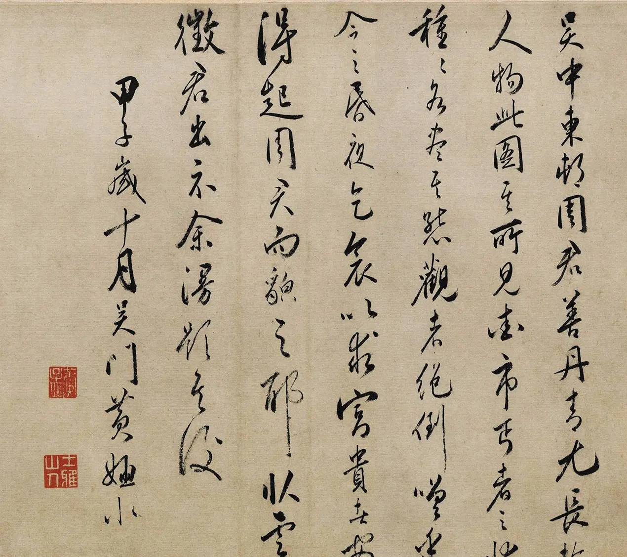 文嘉、黄姬水书法题周臣流民图 | 书法名家作品鉴赏