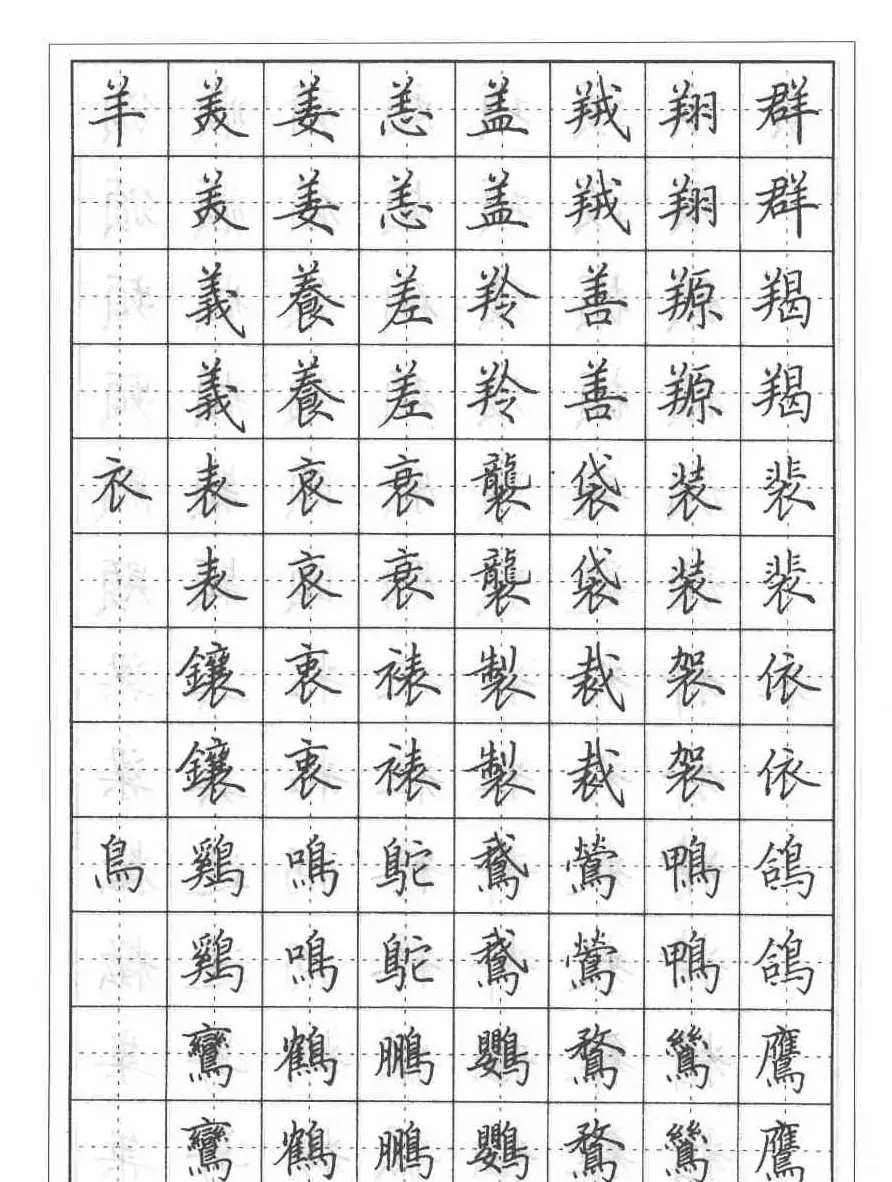 田英章硬笔书法教程:楷书偏旁部首技法篇 | 钢笔书法字帖