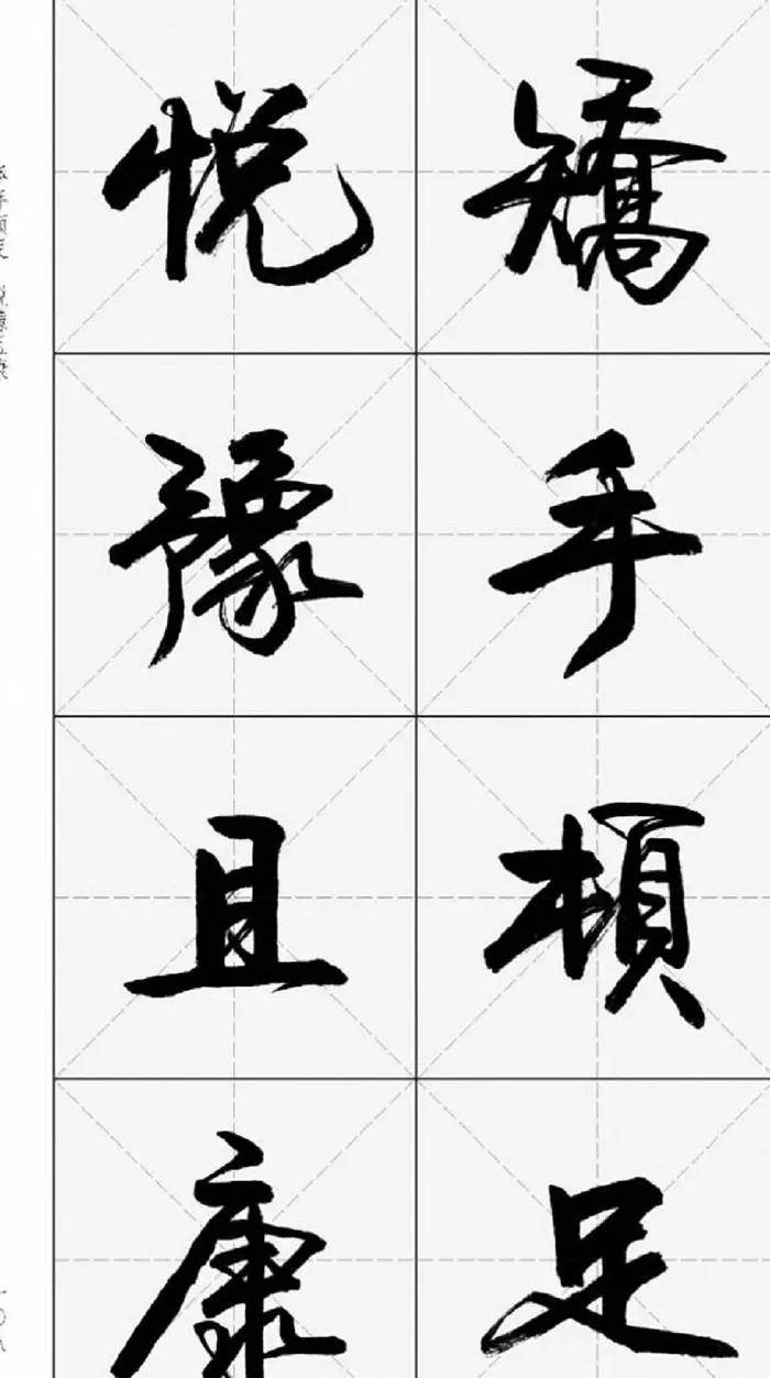 卢定山行书字帖《千字文》 | 软笔行书字帖