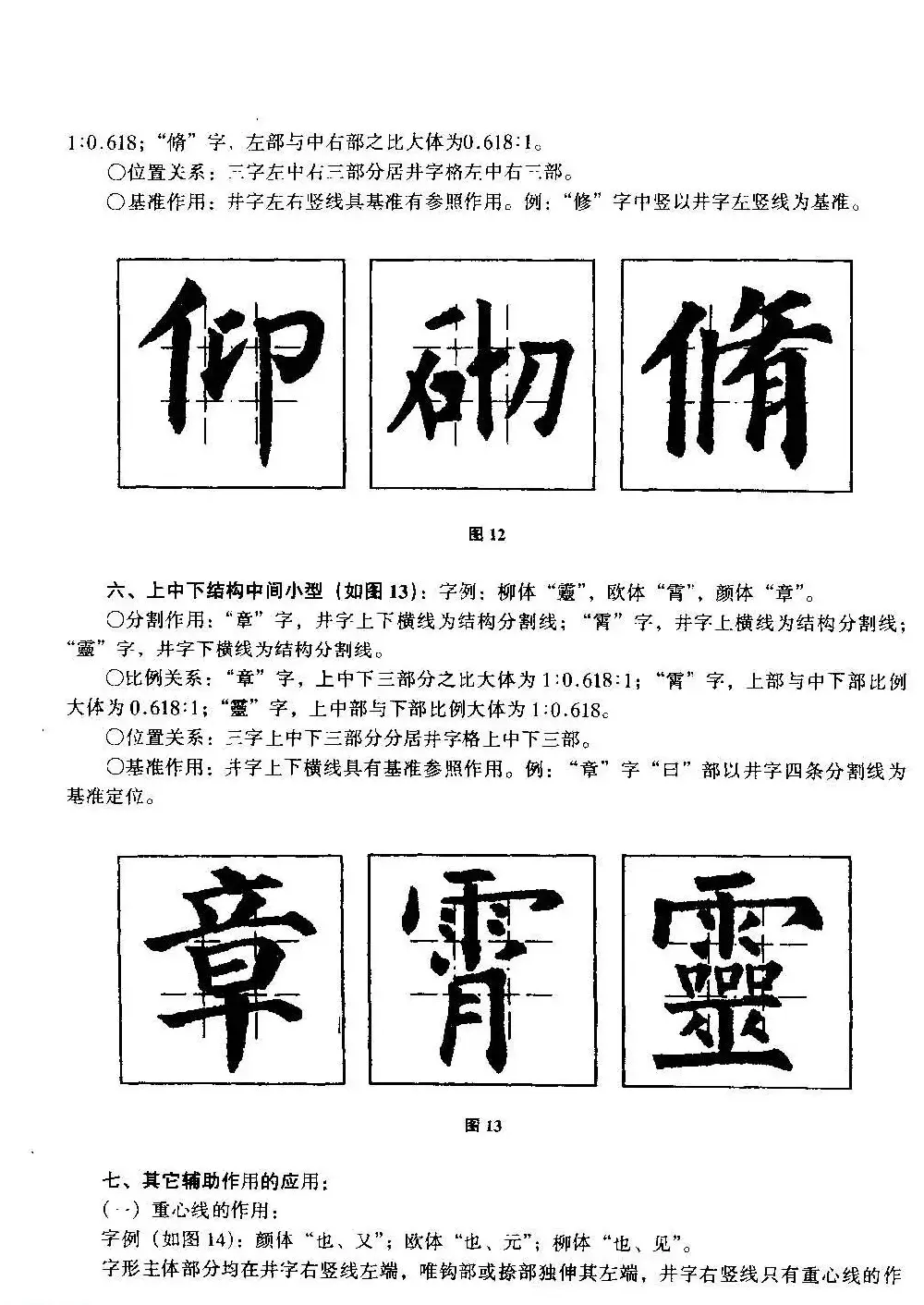 楷书教学《井字格柳体毛笔字帖》 | 毛笔楷书字帖