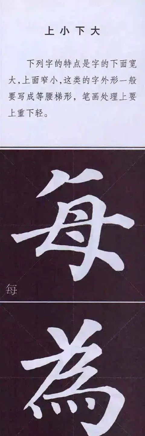 颜真卿楷书字帖《颜体字书法要诀》 | 软笔楷书字帖