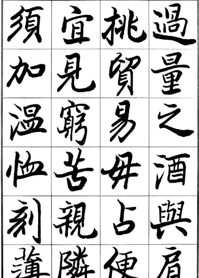 欧阳中石书法字帖欣赏《朱子治家格言》 | 软笔楷书字帖