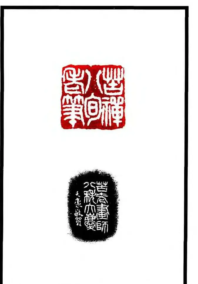 康殷篆刻欣赏《大康印稿》 | 篆刻作品欣赏