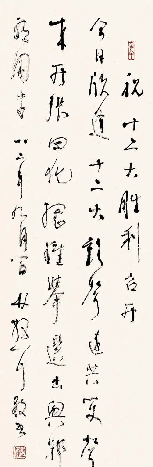 草圣林散之书法作品网络大展 | 书法展览作品