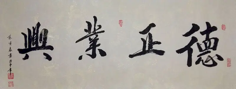 陈颂泰大字横幅书法作品六幅 | 毛笔书法投稿