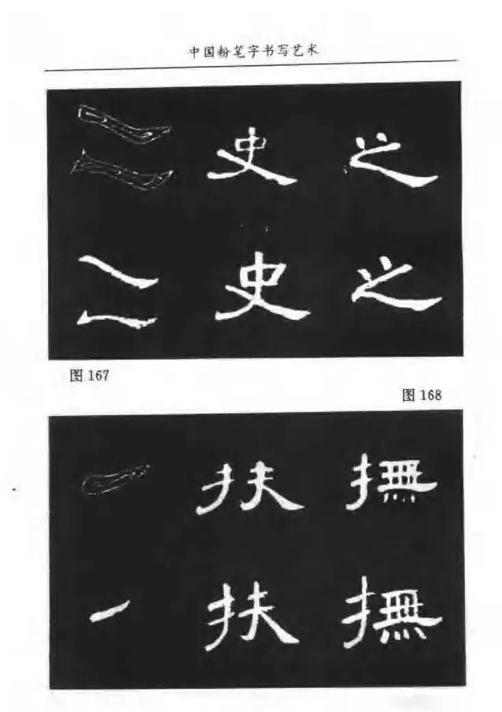 教师字帖下载《中国粉笔字书写艺术》 | 钢笔书法字帖