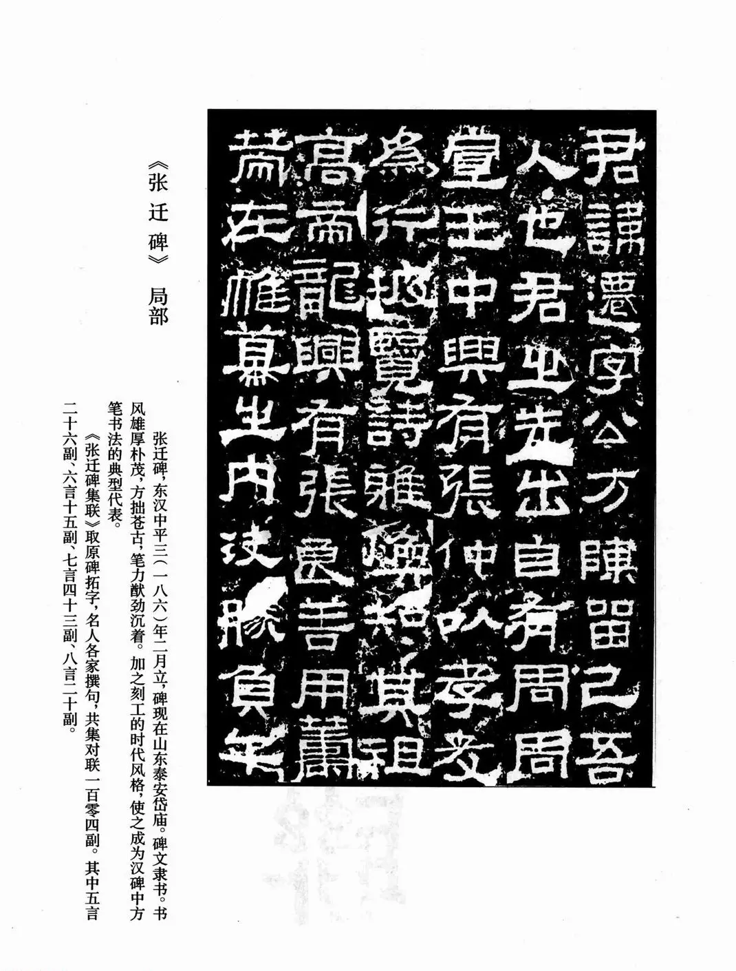 汉刻隶书集联欣赏《张迁碑集联》 | 名家书法作品精选