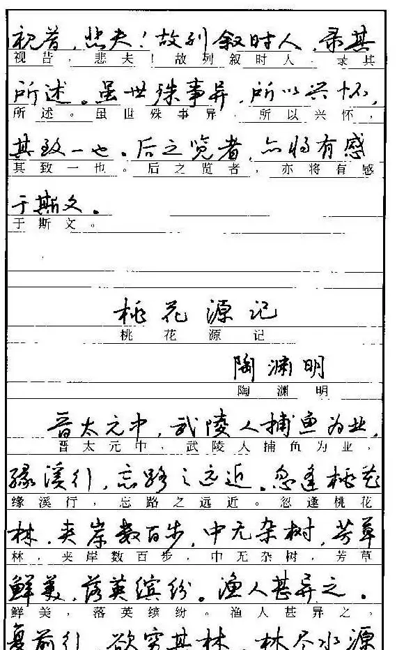 自学丛帖《学生古代散文名篇钢笔字帖》 | 硬笔书法字帖