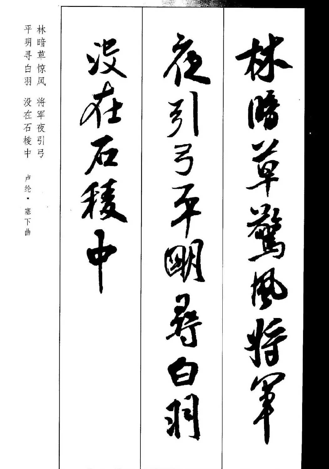 新概念书法字帖《米芾行书墨迹集字古诗》 | 毛笔行书字帖