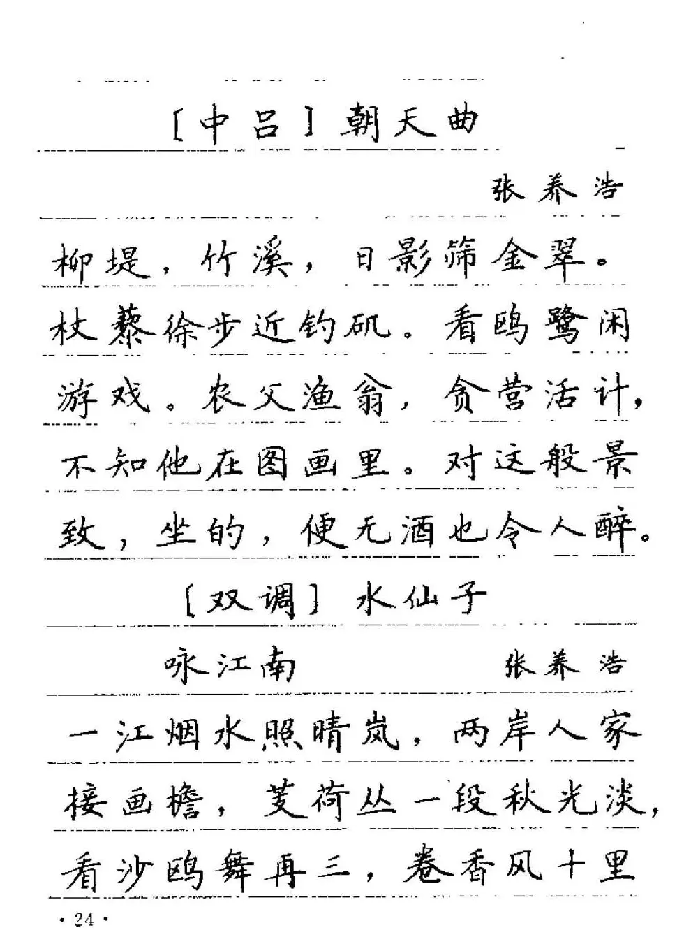 卢中南字帖欣赏《元曲名篇钢笔字帖》 | 钢笔书法字帖