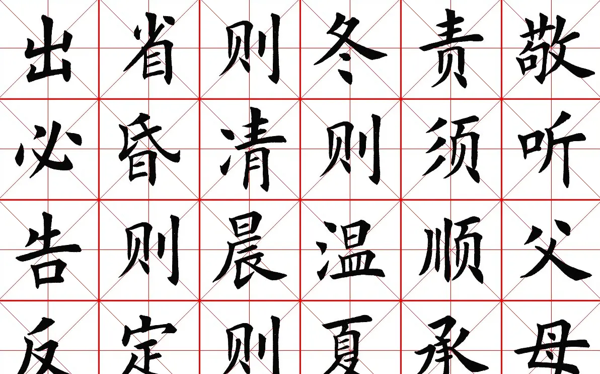 米字格楷书字帖《弟子规》 | 毛笔楷书字帖