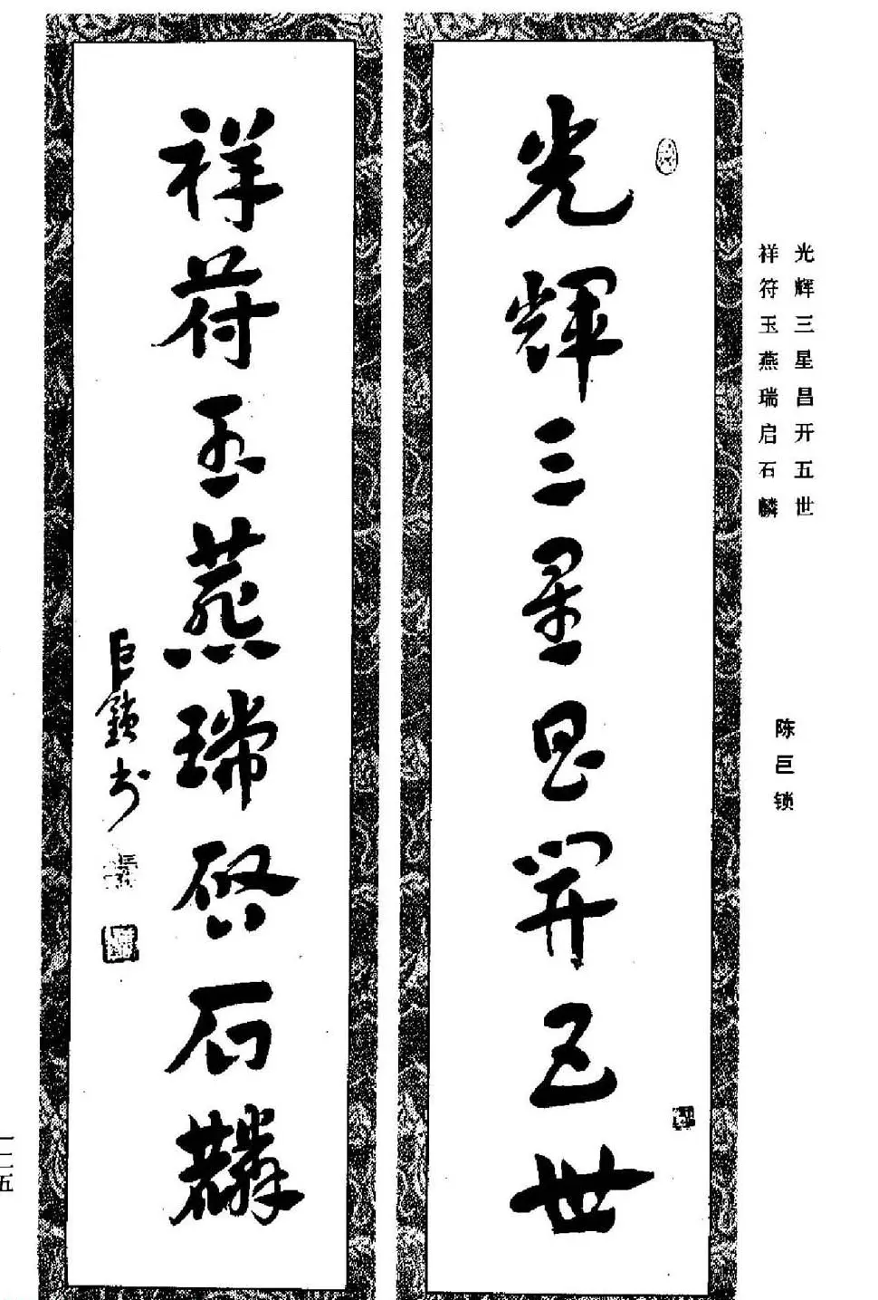 名家书法对联作品欣赏《楹联集翰》 | 书法名家作品鉴赏