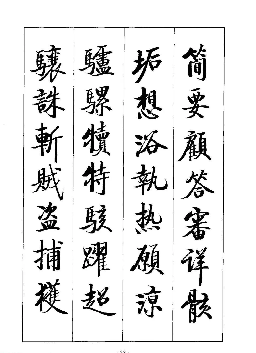 启体字帖欣赏《张雪明行楷千字文》 | 软笔行书字帖