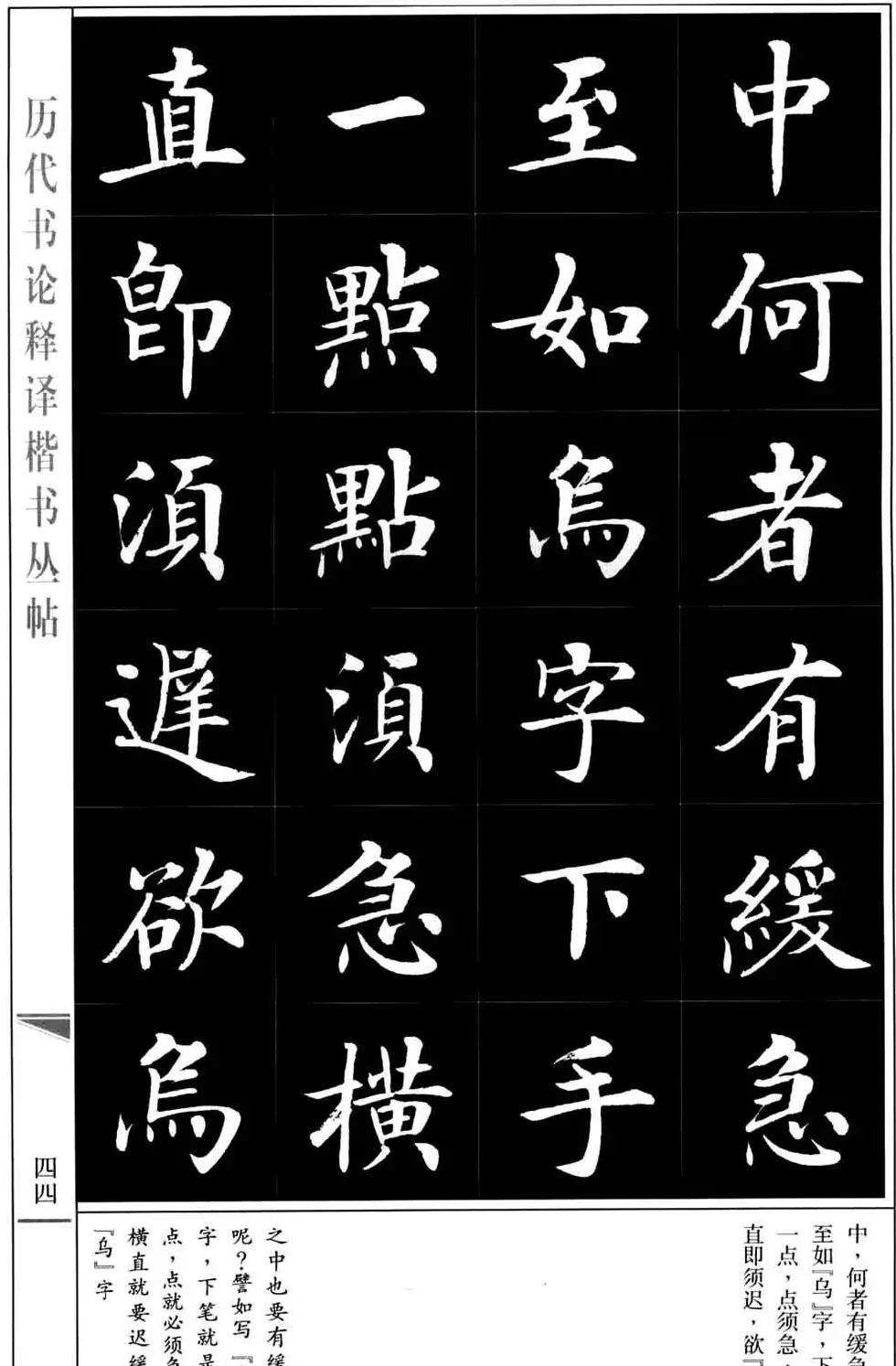 房弘毅书法字帖《王羲之书论四篇》 | 毛笔楷书字帖