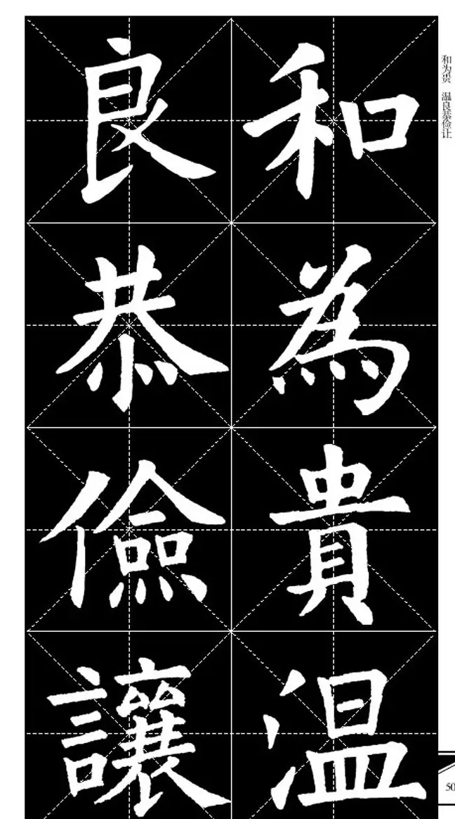 欧体字帖欣赏 实用速成集字帖·锦言精华 | 毛笔楷书字帖