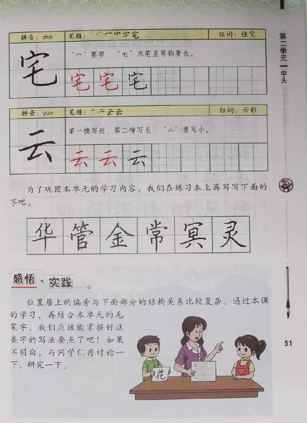 中小学书法教材《书法练习指导四年级下册》 | 软笔楷书字帖