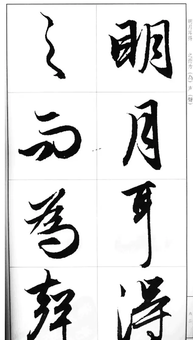 赵孟頫行书字帖《前后赤壁赋》 | 毛笔行书字帖