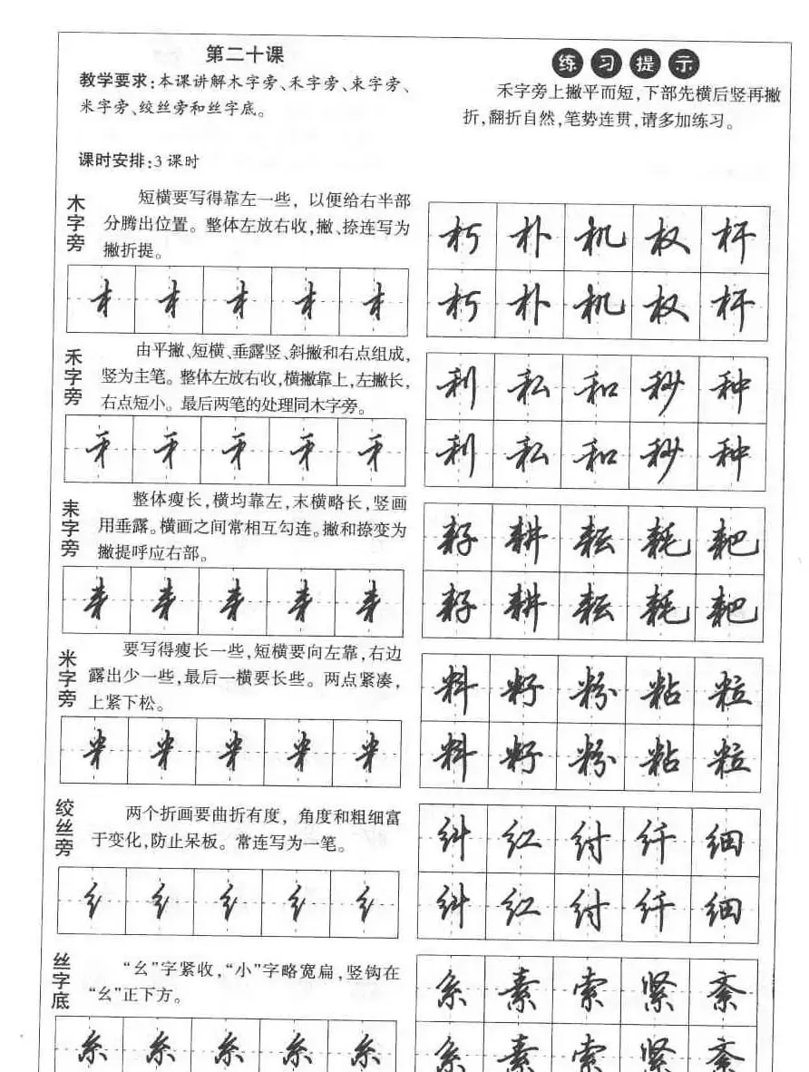 田英章钢笔书法教材:楷书行书笔画偏旁二十三课 | 硬笔书法字帖