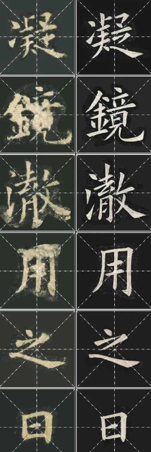 《欧楷九成宫》姚孟起临本与李琪藏本对照字帖 | 毛笔楷书字帖