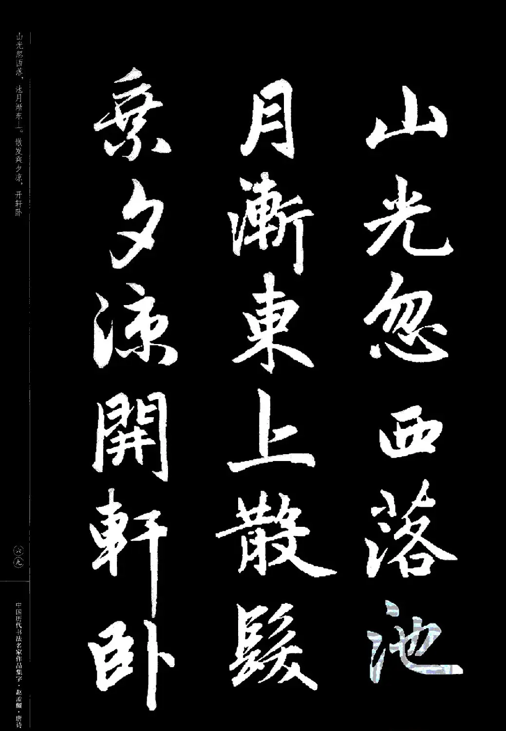 赵孟頫书法集字《唐诗》 | 软笔行书字帖