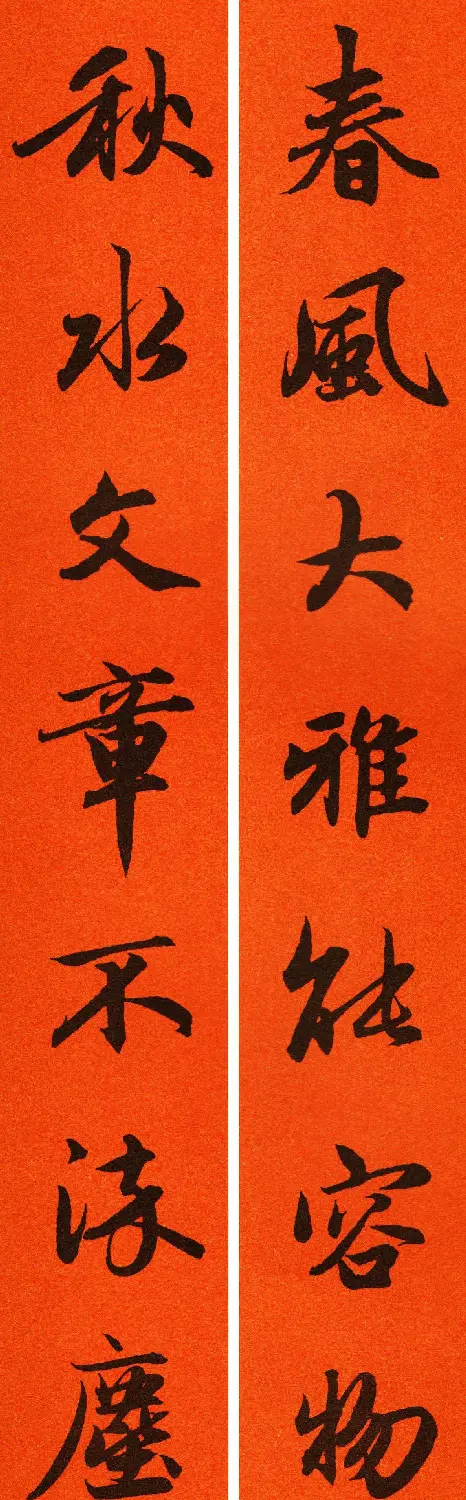2021赵孟頫书法集字春联65副 | 名家书法作品赏析